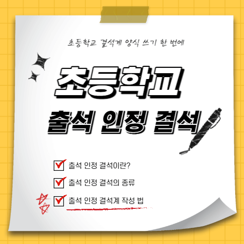 출석인정결석thumbnail