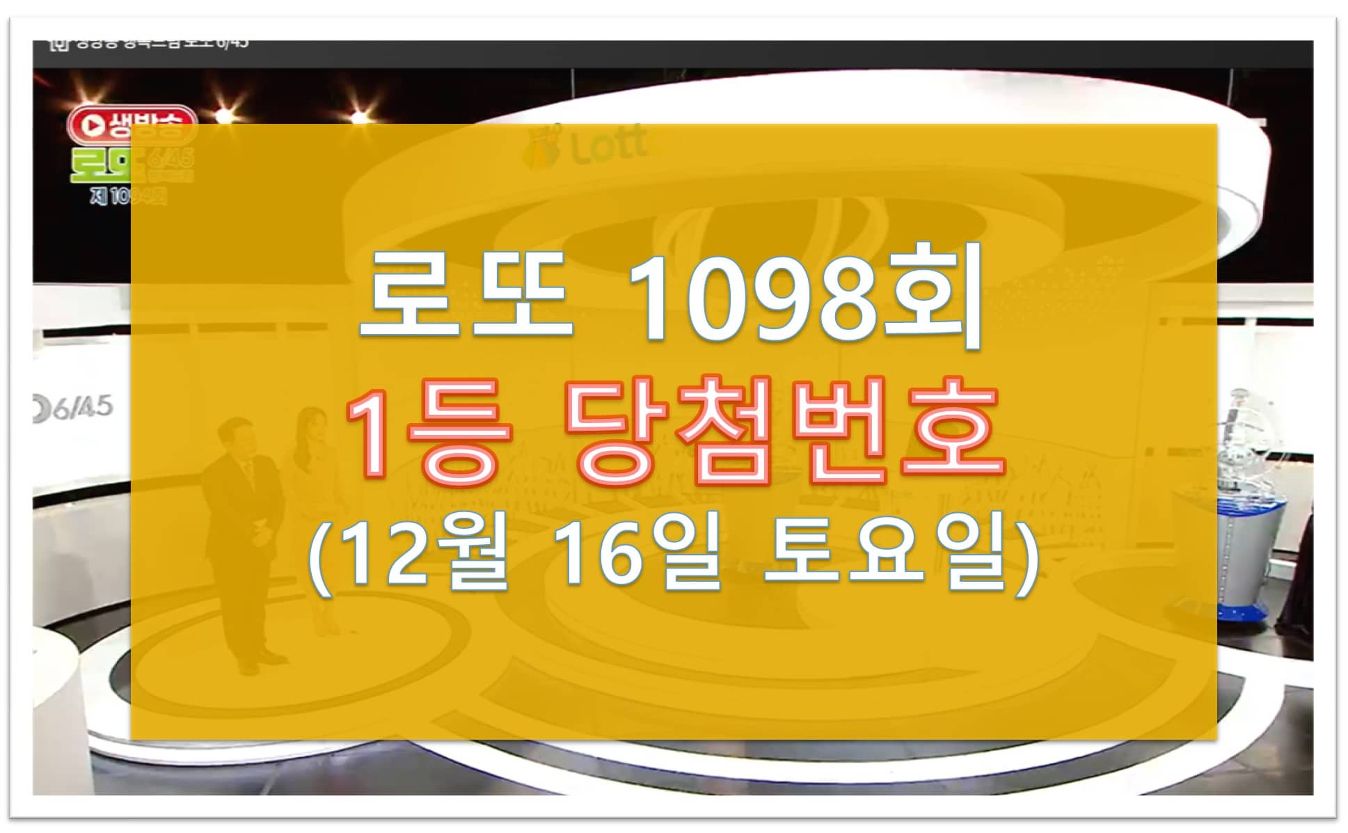 로또 당첨번호