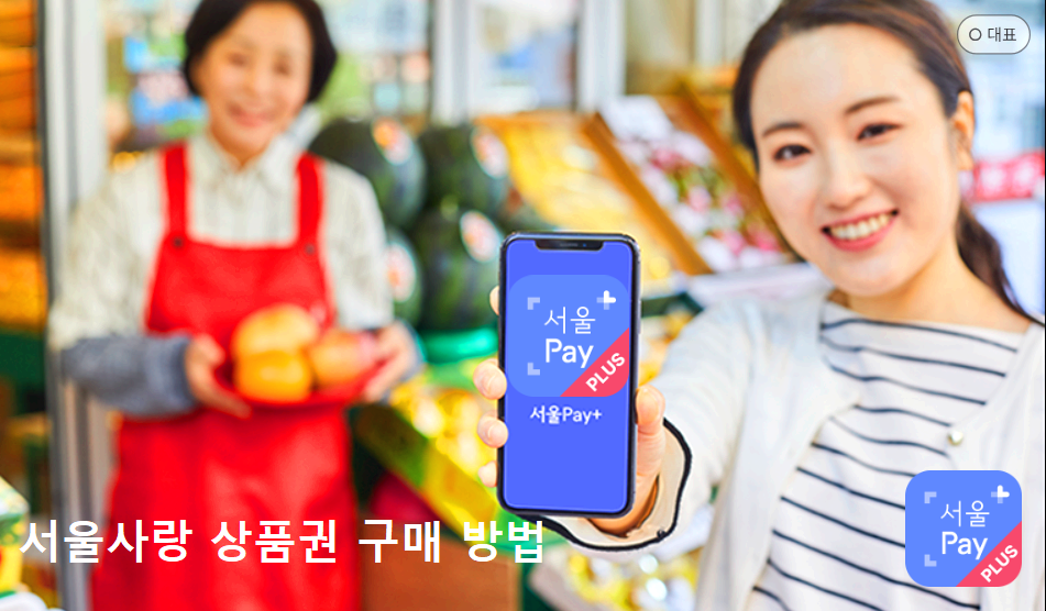 광역 서울사랑 상품권