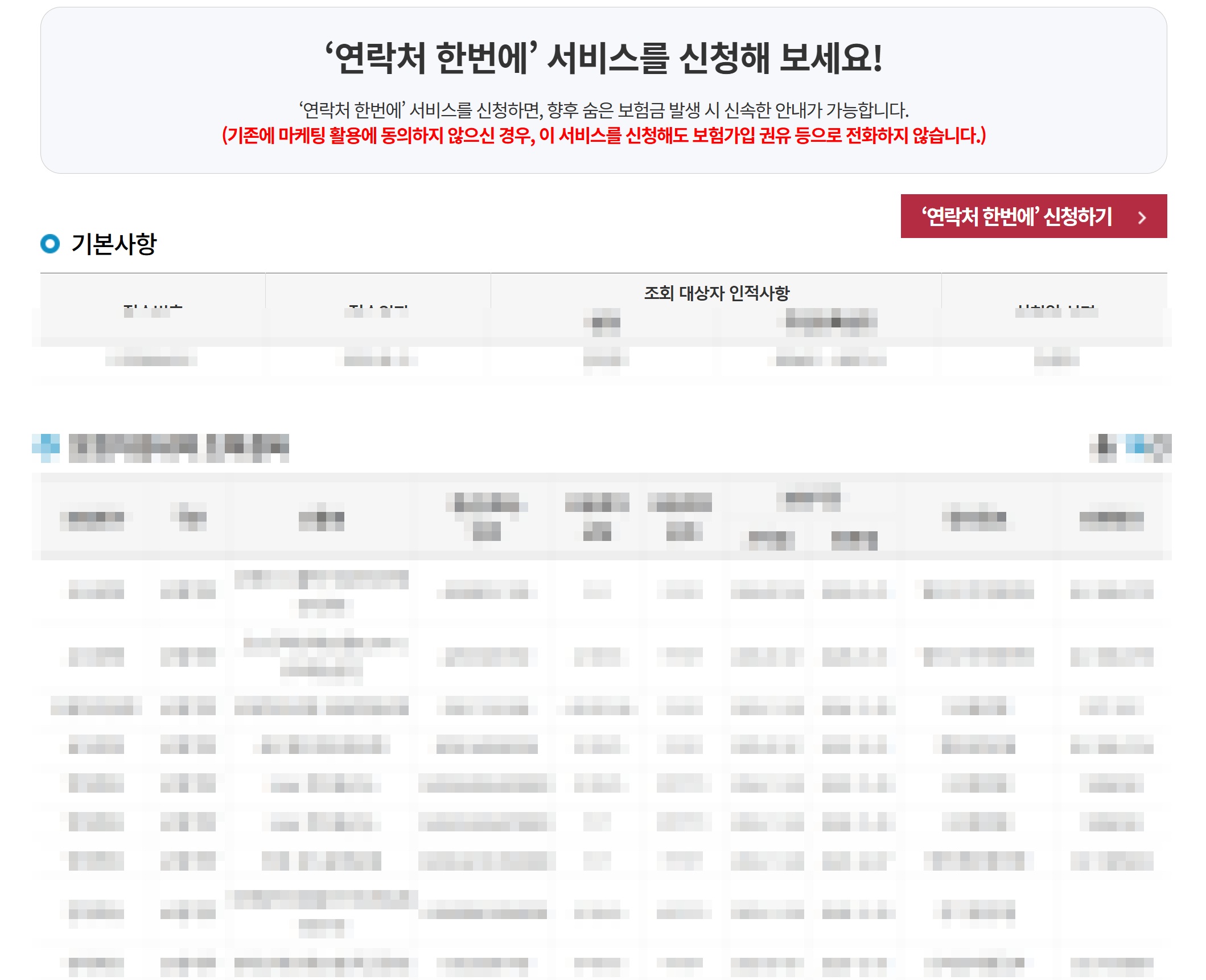 내 보험 다보여