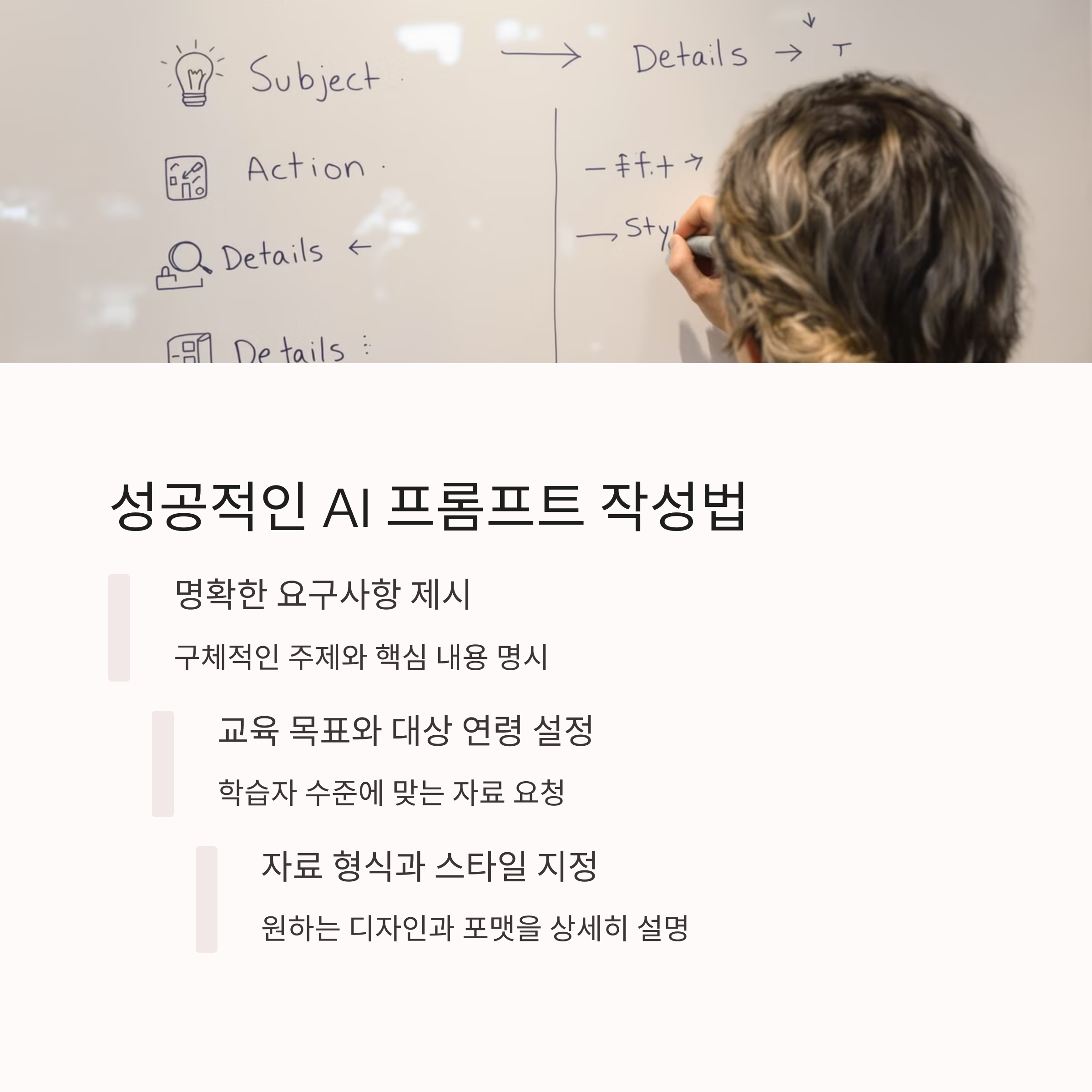 AI로 하루만에 완성하는 강의자료, 현직 강사가 알려주는 프롬프트 작성법