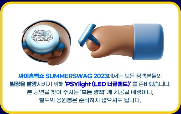 싸이콘서트 너클밴드