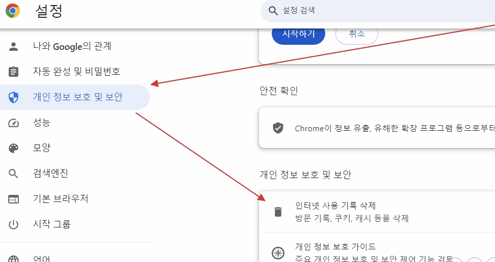 브라우저 캐시 및 쿠키 삭제 이미지