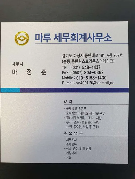 마루세무회계