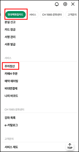 현대백화점 주차안내