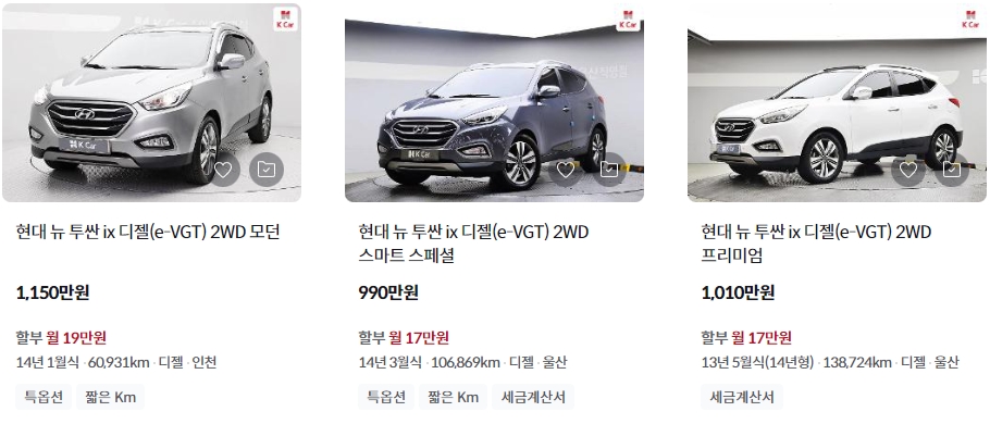 뉴 투싼IX 중고차 가격표 (케이카)