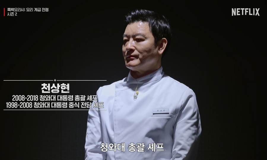 흑백요리사 시즌2 백수저 셰프 20인