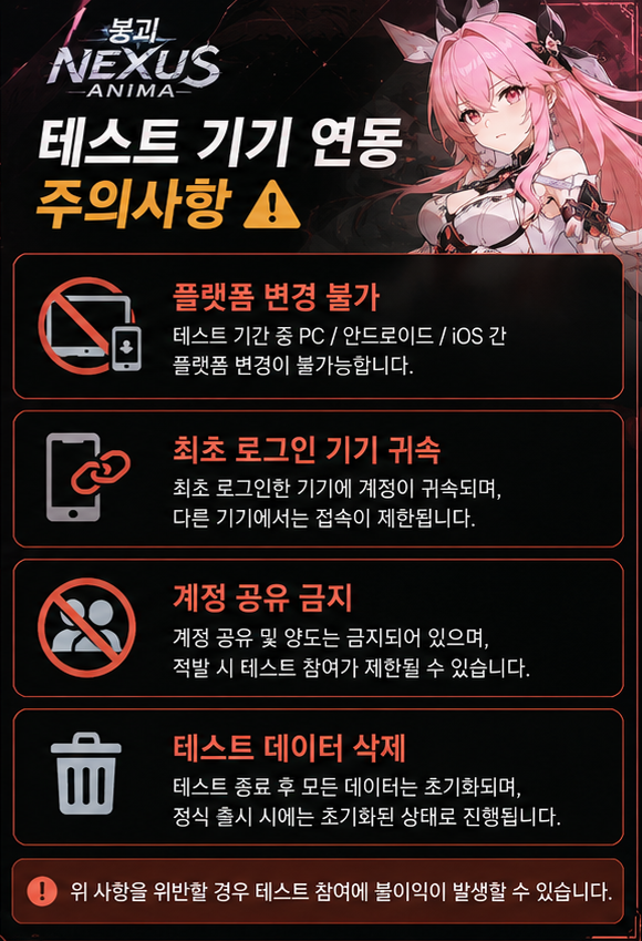 붕괴 넥서스 테스트 기기 연동 주의사항
