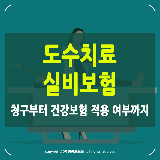 도수치료 실비보험 썸네일
