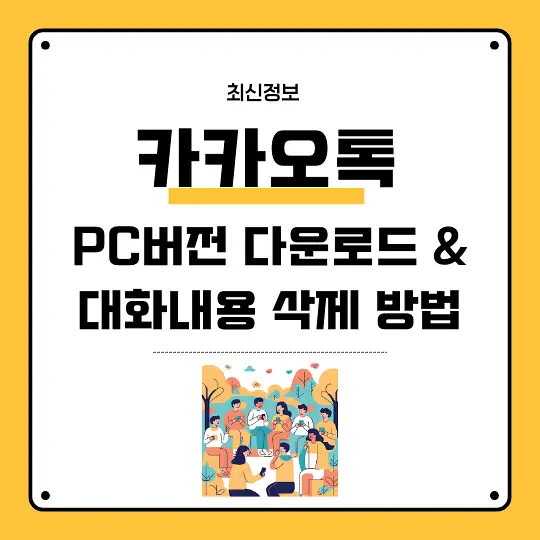 카카오톡 PC버전