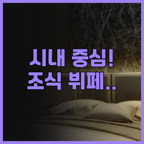리버 콰이 호텔 추천 시내 중심에서 ..
