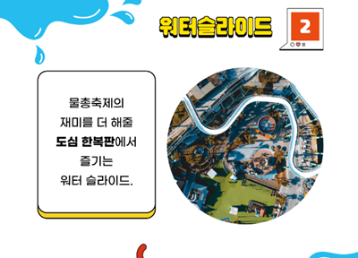 물총축제 프로그램2