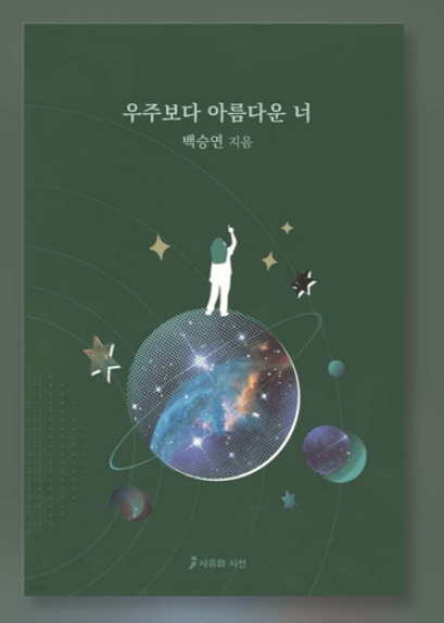 카이스트 학부모 시집