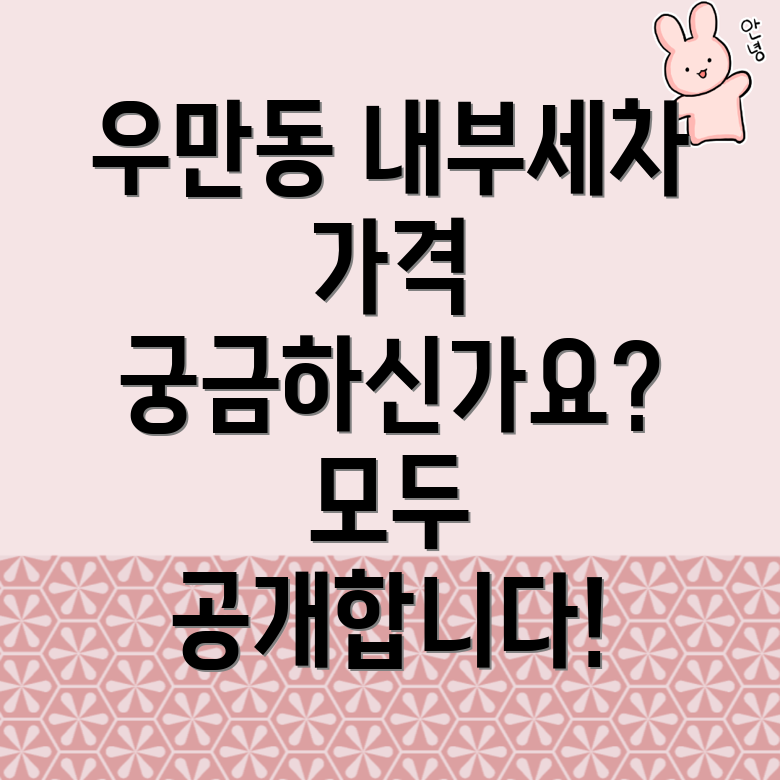 내부세차 정보