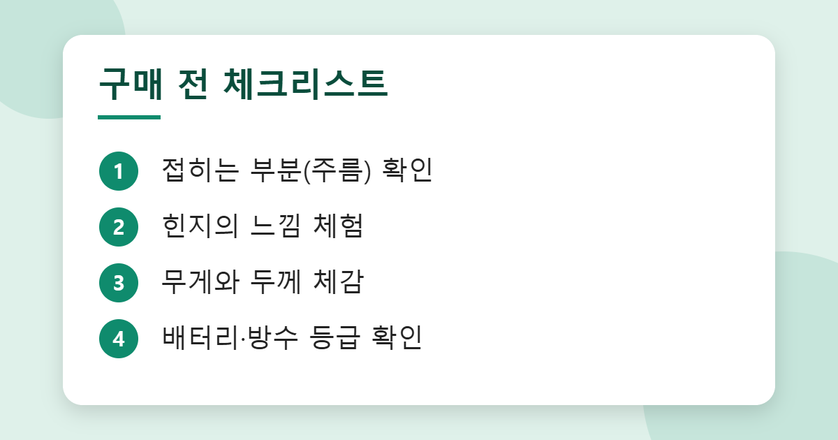 폴더블폰 구매 전 확인 항목 요약 이미지