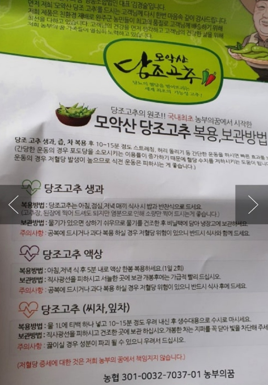 모악산-당조고추