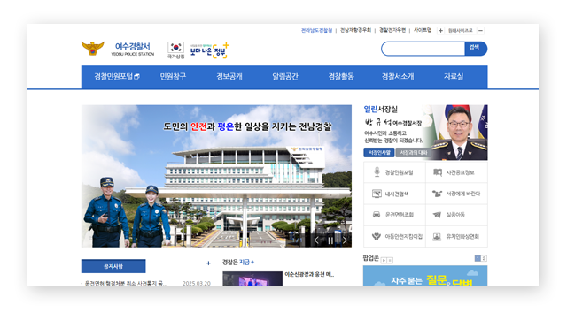 여수경찰서민원실전화번호업무시간안내-이미지3