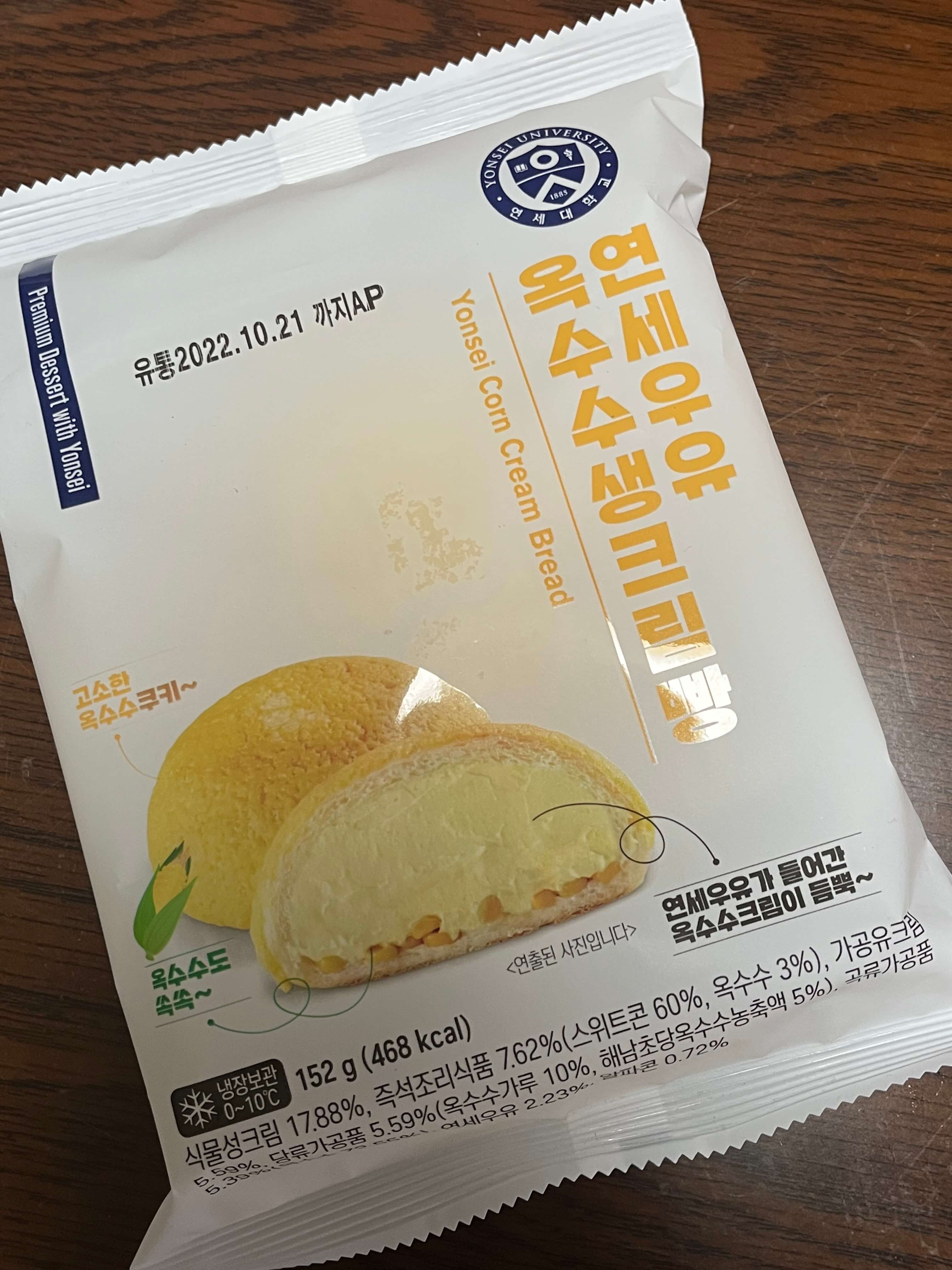 CU 연세우유 옥수수크림빵 - 편의점 인기 아이템 - 맛있는 빵 - 내돈내산
