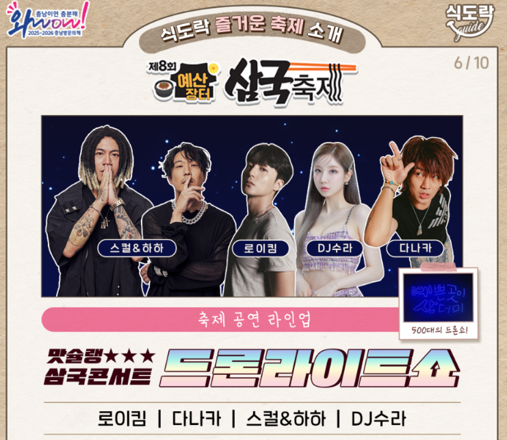 예산장터 삼국축제 공연프로그램