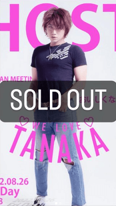 다나카-콘서트-솔드아웃