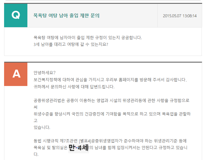 목욕탕 여탕 남아 출입제한 문의