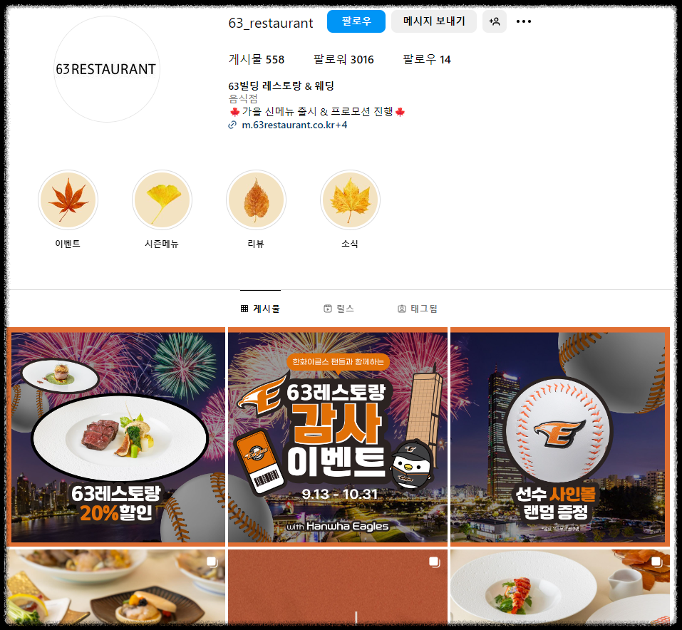 흑백요리사 백수저 조은주 식당