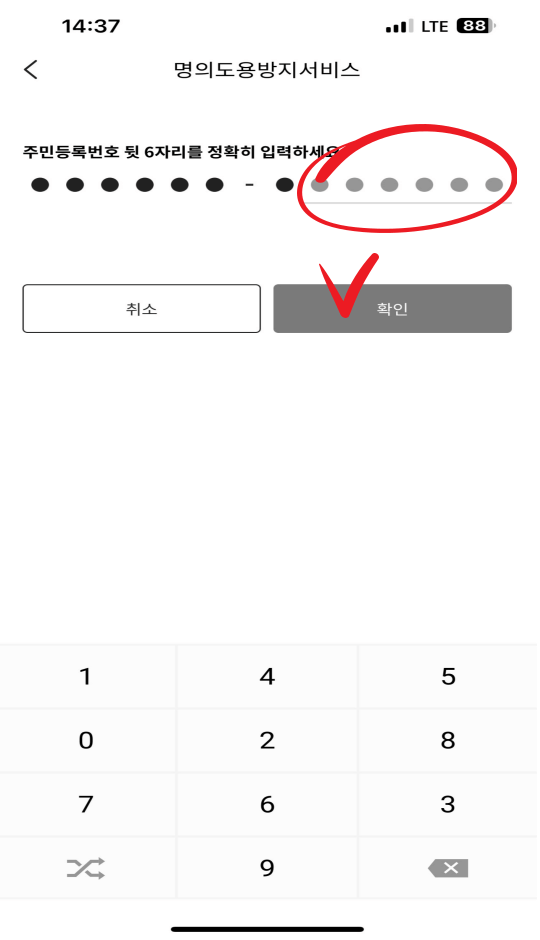 명의도용방지 서비스