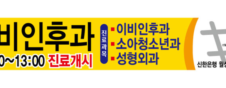 청도군 이비인후과