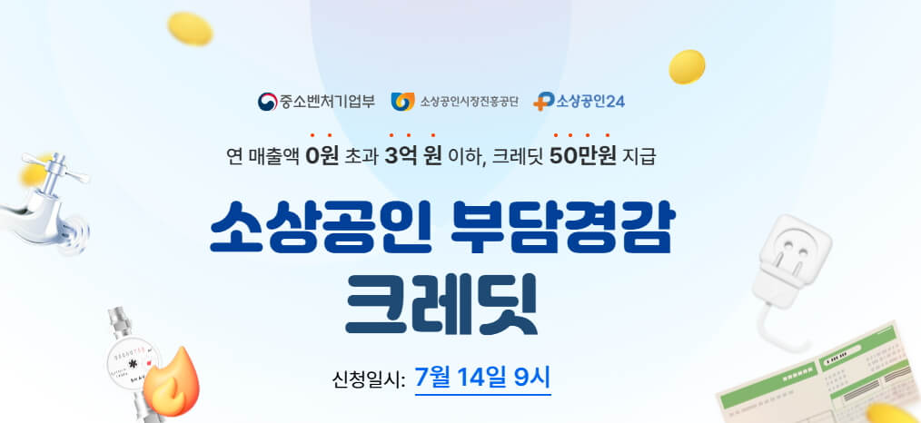 소상공인 50만원 지원금 신청