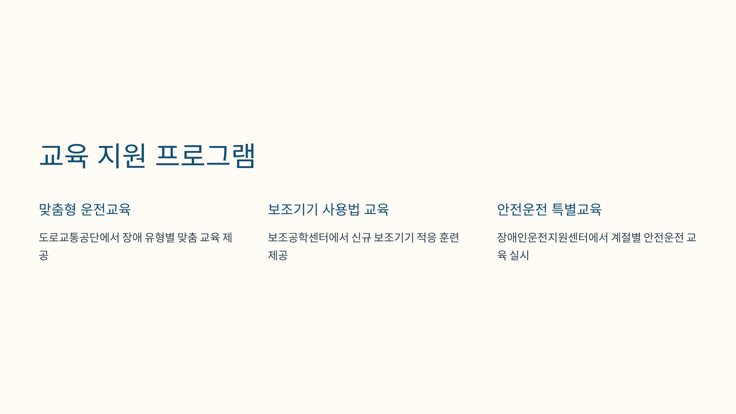 🚘 장애인 운전면허 취득 종합 가이드(+경제지원, 교육지원 받는 방법)