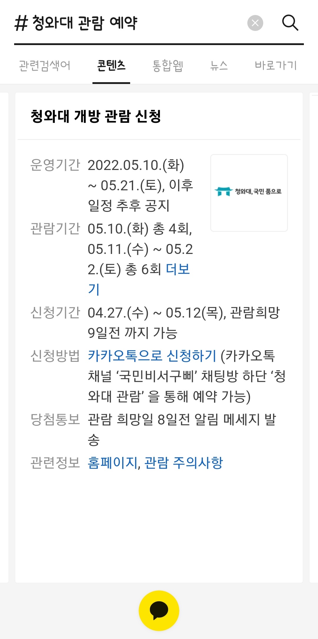 카카오톡으로-청와대관람-방문-예약