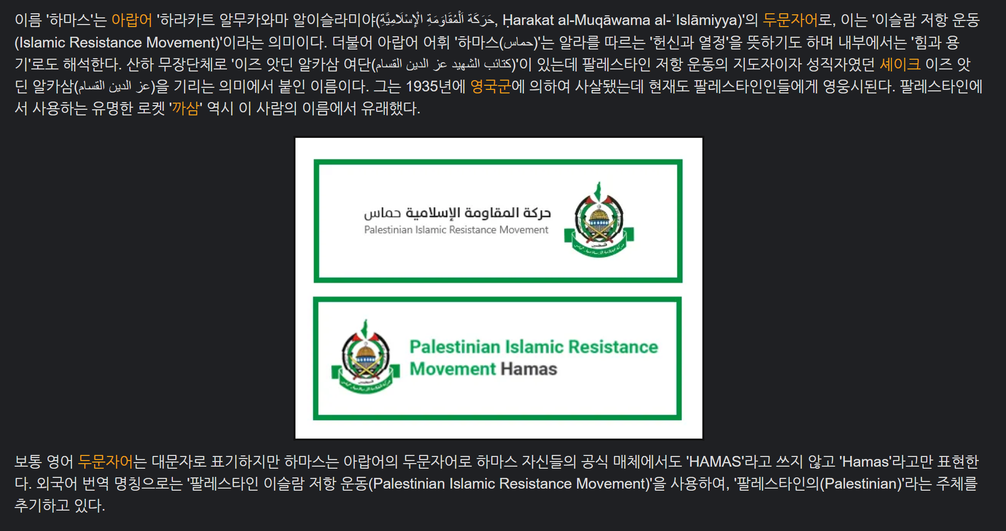 하마스 나무위키