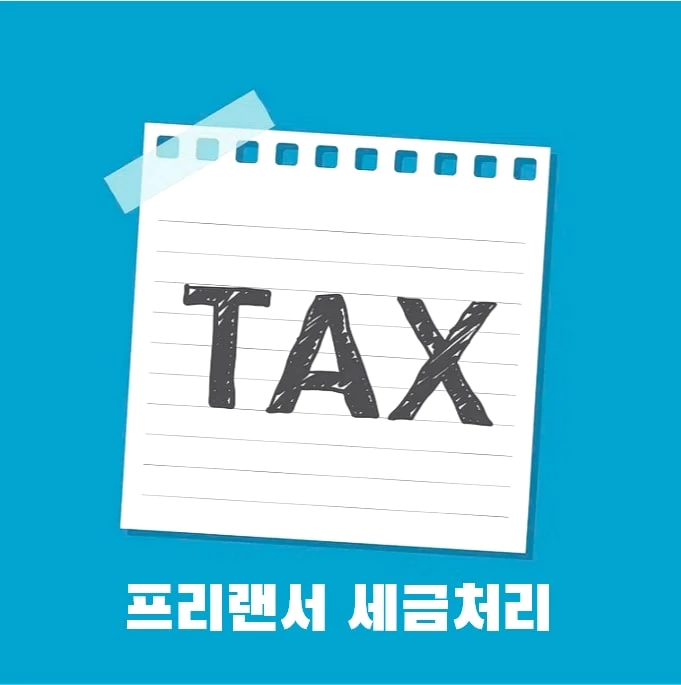 TAX가-적힌-메모장