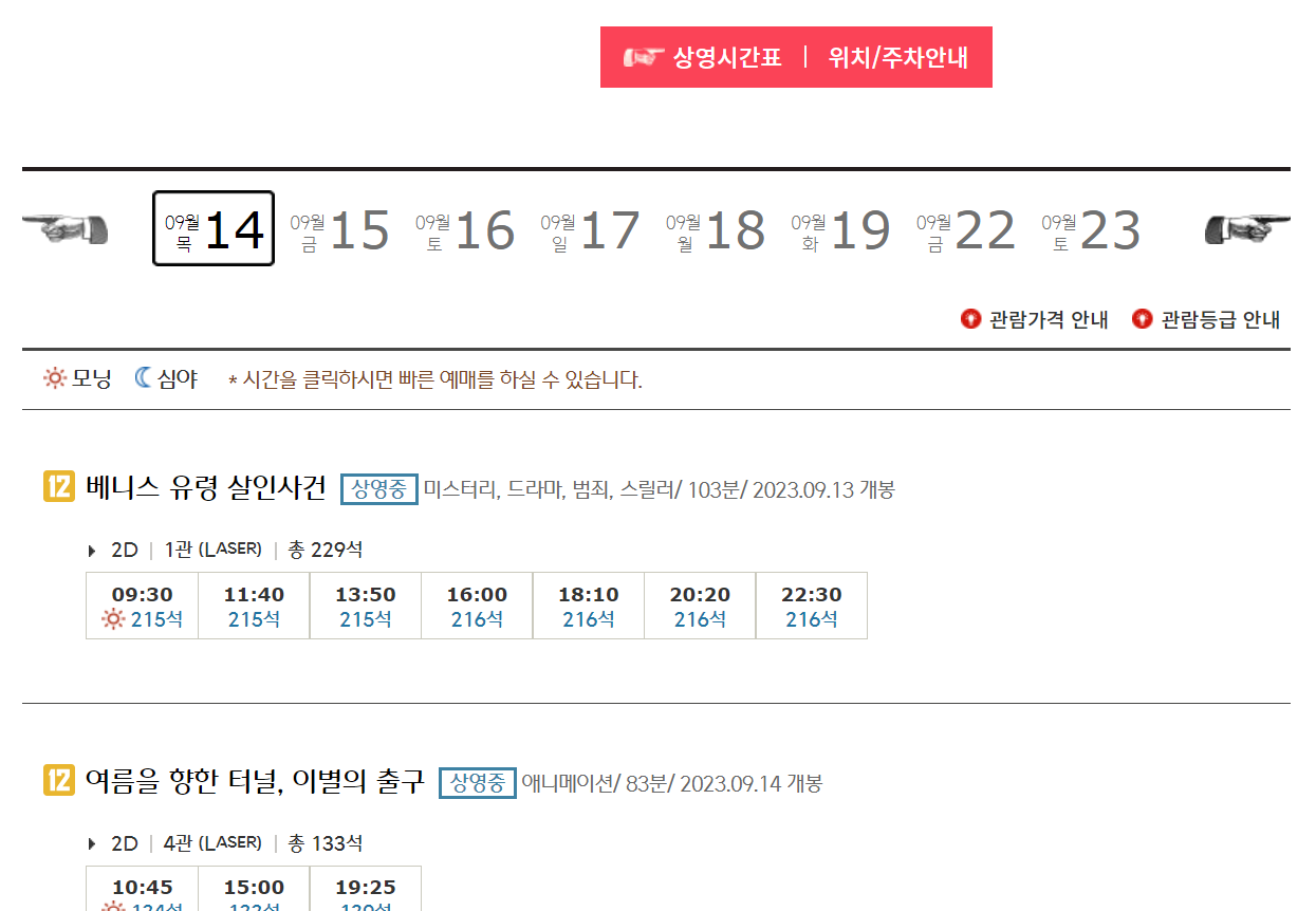 CGV고양백석 상영시간표