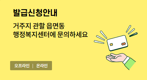 농식품바우처 홈페이지 신청방법 사용처조회하기!(온오프)