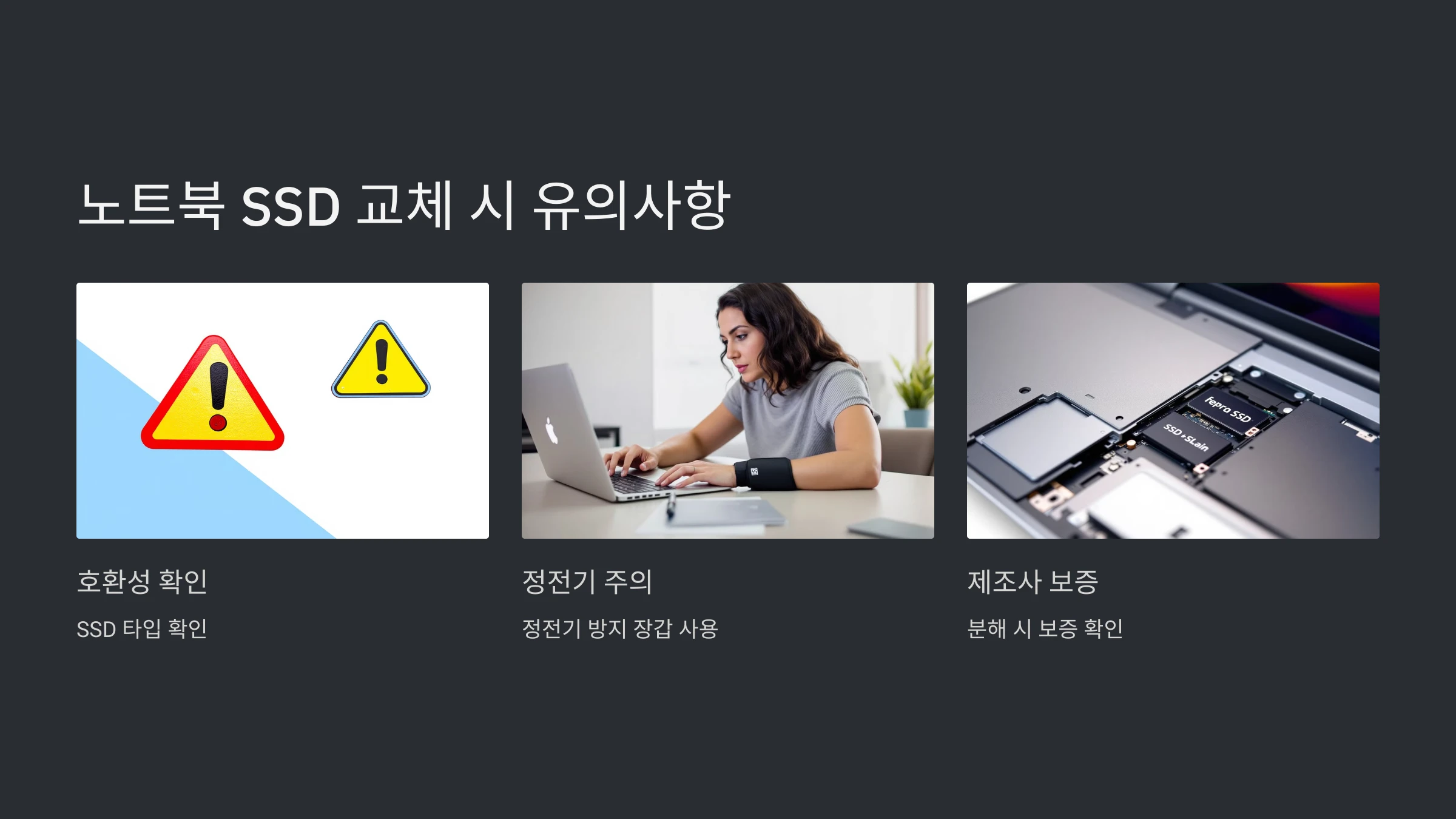 노트북-SSD-교체-방법