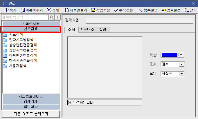 수식관리자 - 신호검색