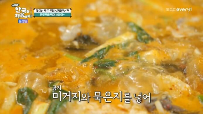 동해식-곰치국
