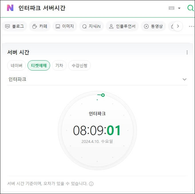 인터파크-서버시간
