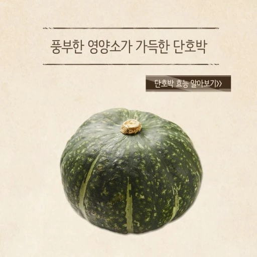단호박 이미지입니다.