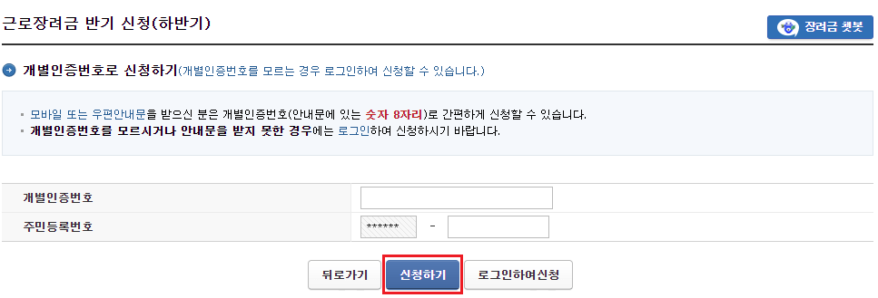 근로장려금-반기-신청-하반기-표