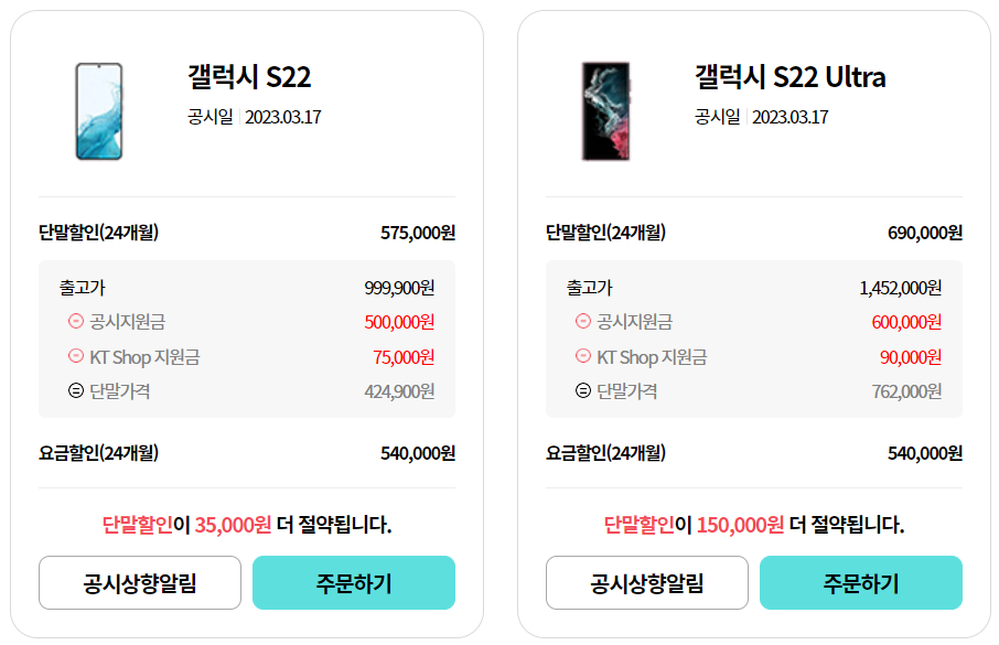 갤럭시S22시리즈공시지원금인상