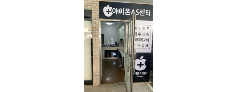 서울 강동구 휴대폰수리