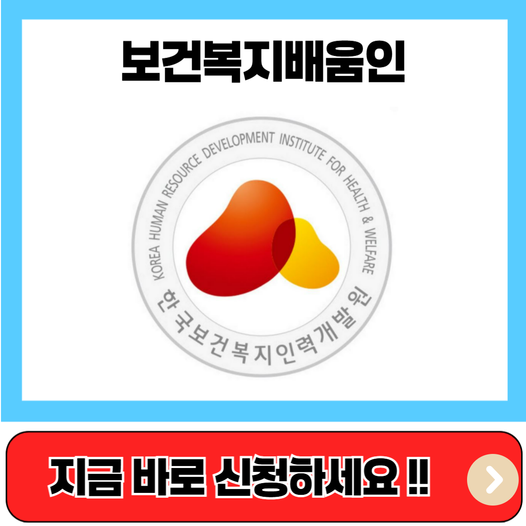 보건복지배움인 조회 방법 총정리!