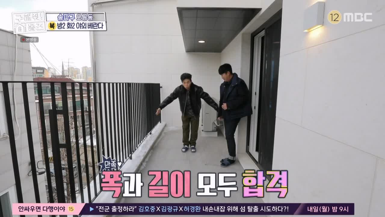 구해줘홈즈 서울시 송파구 오금동 <중요한 것은, 꺾이지 않는 베란다!> 매물 가격 및 구조 인테리어 리모델링 최종선택 소개 다시보기