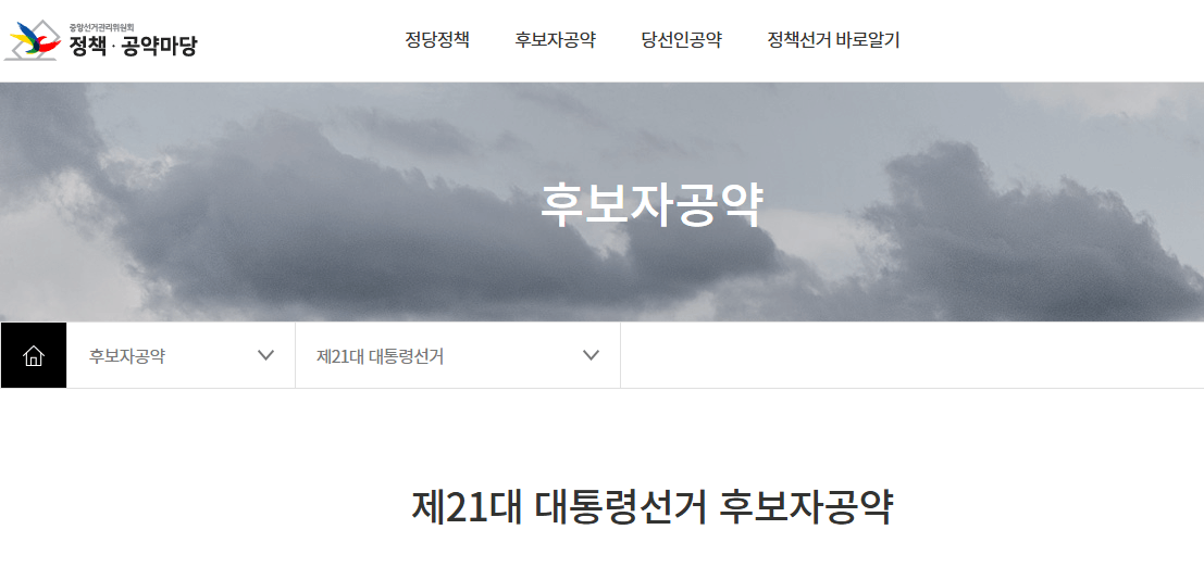 대통령 후보 토론회 생중계 일정 및 시청 방법