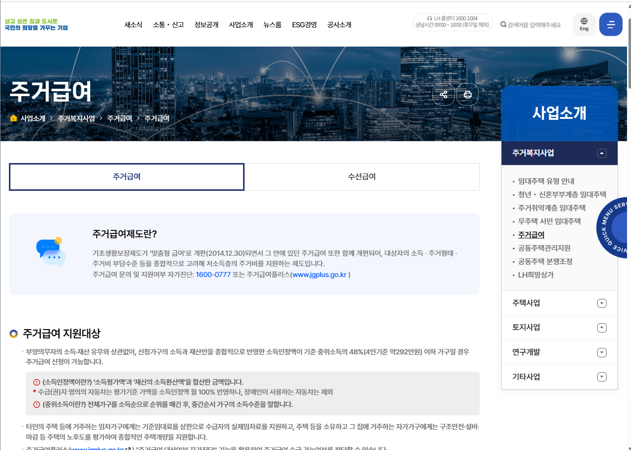 LH 주거급여 안내 페이지 : 이미지