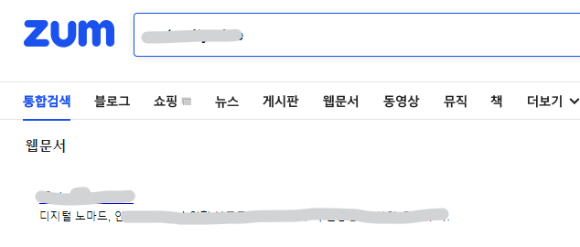 줌 사이트 등록 후 검색