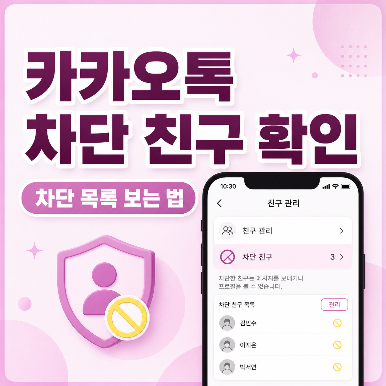 카카오톡차단친구확인, 카톡차단목록, 카카오톡차단친구관리, 카카오톡차단해제, 카톡차단친구보는법, 카카오톡친구관리, 카카오톡차단목록확인, 카카오톡숨김차단차이, 카카오톡초보설정, 카카오톡사용법