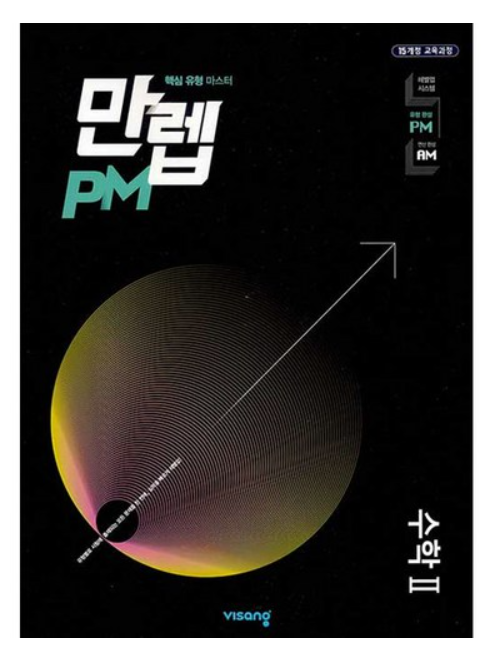 만렙 PM 수2 답지 표지